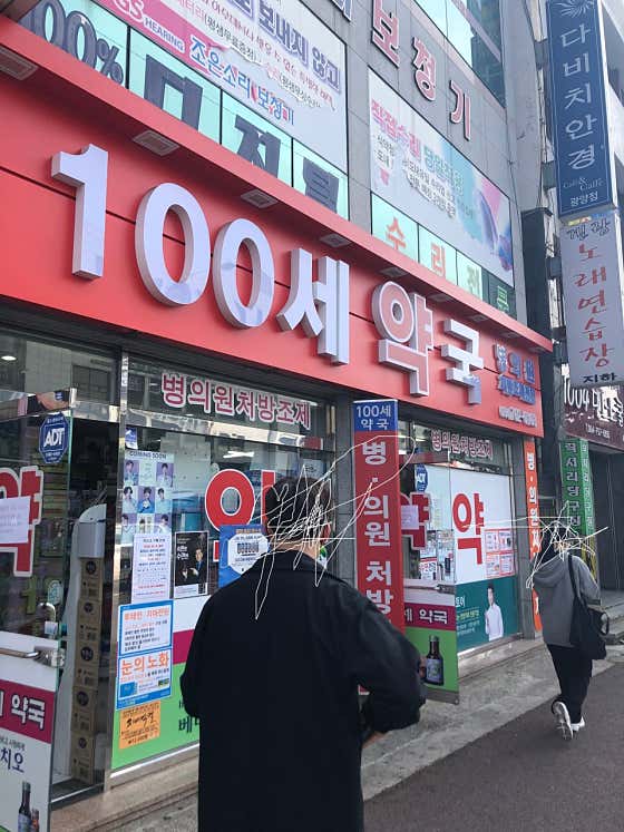 100세약국