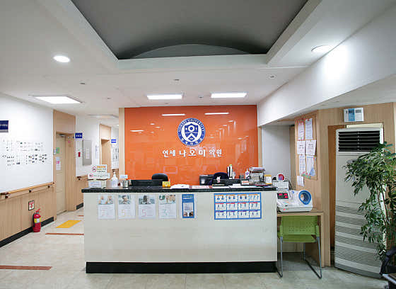 연세나오미의원