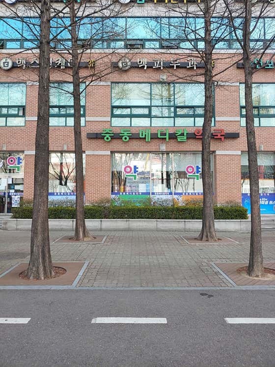 중동메디칼약국 · 네이버 지도·플레이스 2