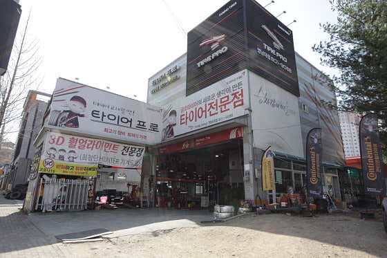타이어프로 경산점 사진