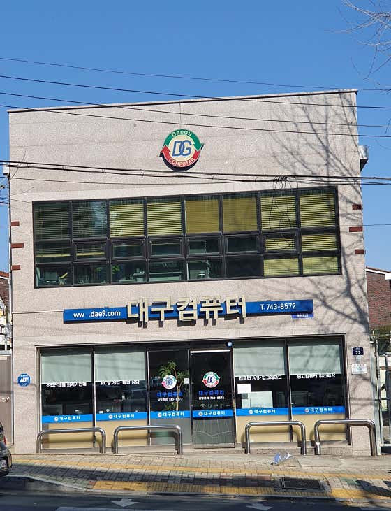 대구컴퓨터 본점