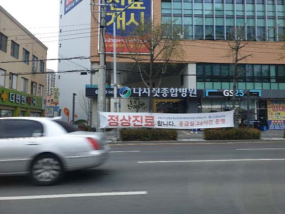 나사렛종합병원 사진