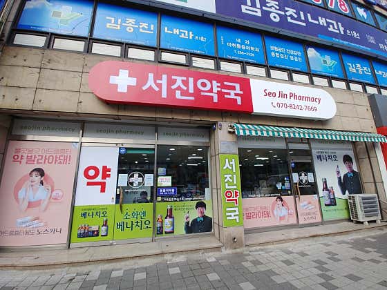 서진약국