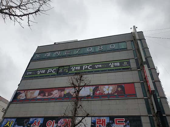 샹떼pc방