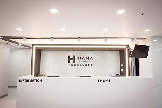 하나비뇨기과의원