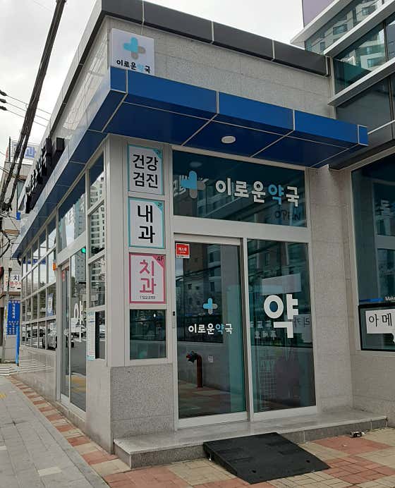 이로운약국 · 네이버 지도·플레이스 2