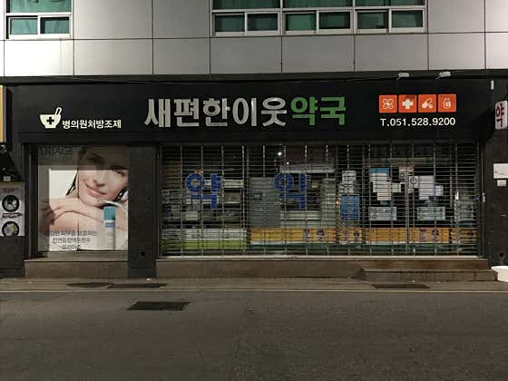 편한이웃약국 · 네이버 지도·플레이스 2