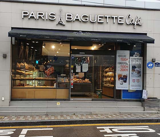 파리바게뜨 가야동의대점