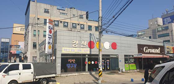 강산당구장