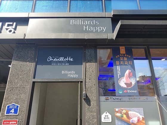 빌리어즈HAPPY