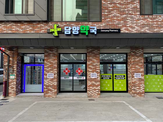 담양동물약국