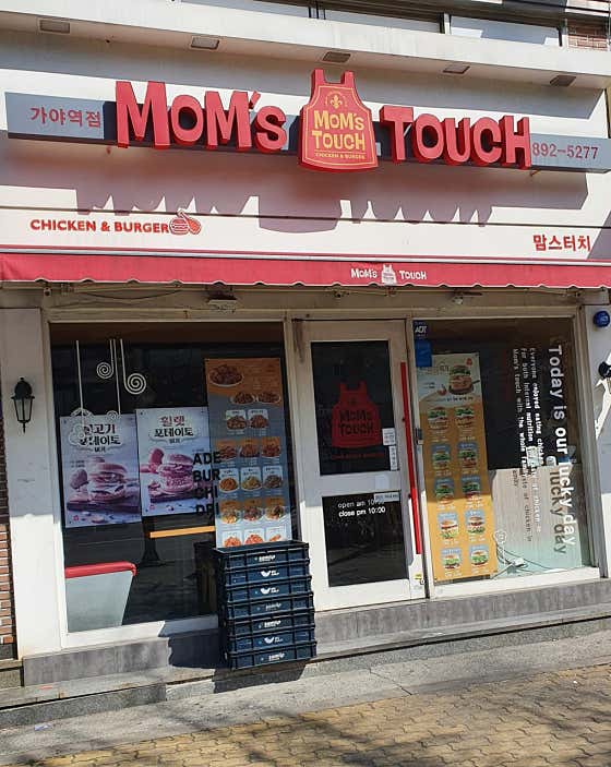 맘스터치 부산가야역점