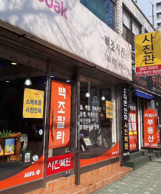 백조사진관