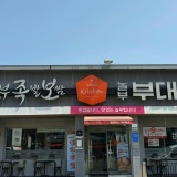 놀부보쌈 대구수성점 가게 사진 1