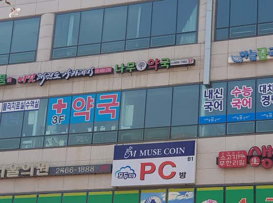 나무약국 · 네이버 지도·플레이스 2
