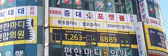 포인트당구장