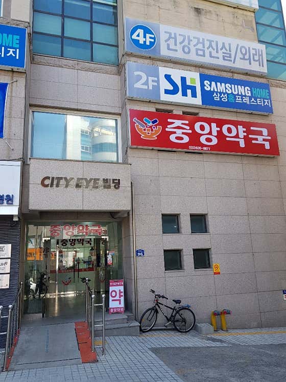 중앙약국