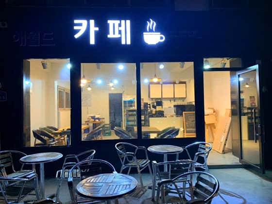 해월드카페