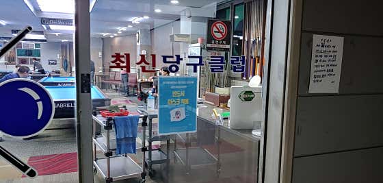 최신당구클럽