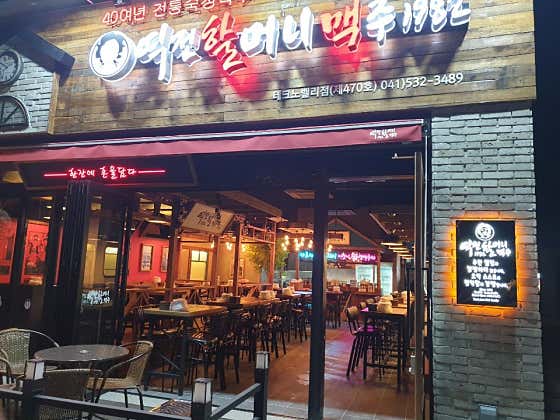 역전할머니맥주 아산테크노밸리점 · 네이버 지도·플레이스 4
