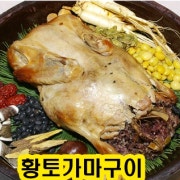 오리황토가마구이 메뉴 사진(네이버)