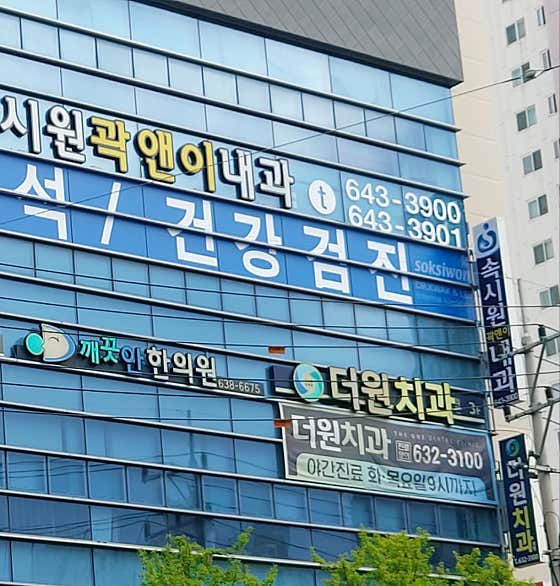 더원치과의원