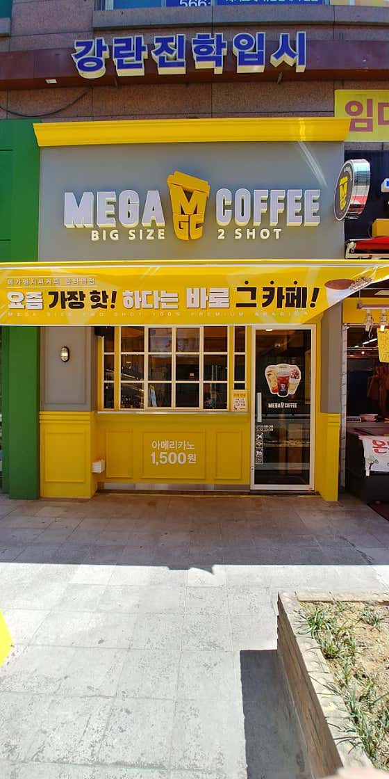 메가MGC커피 한티역점