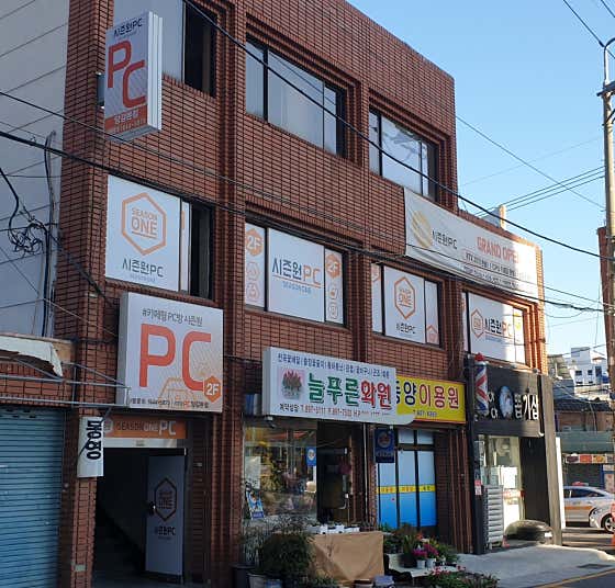 시즌원PC방 당감본점