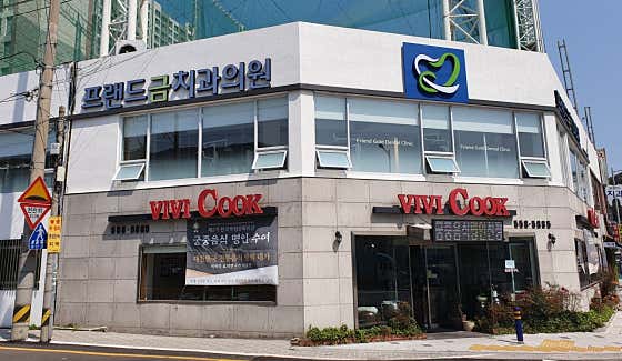 프랜드금치과의원