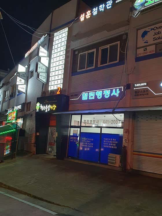 네이버 플레이스 열린행정사 : 네이버