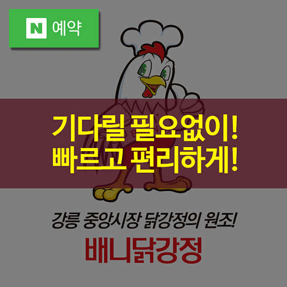 배니닭강정 · 네이버 지도·플레이스 2