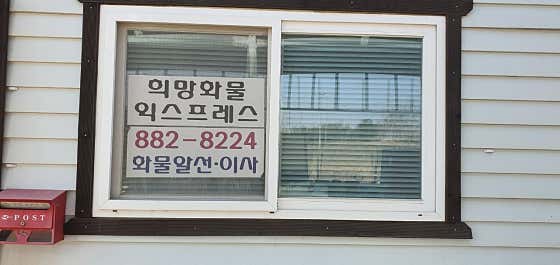 희망화물익스프레스 사진