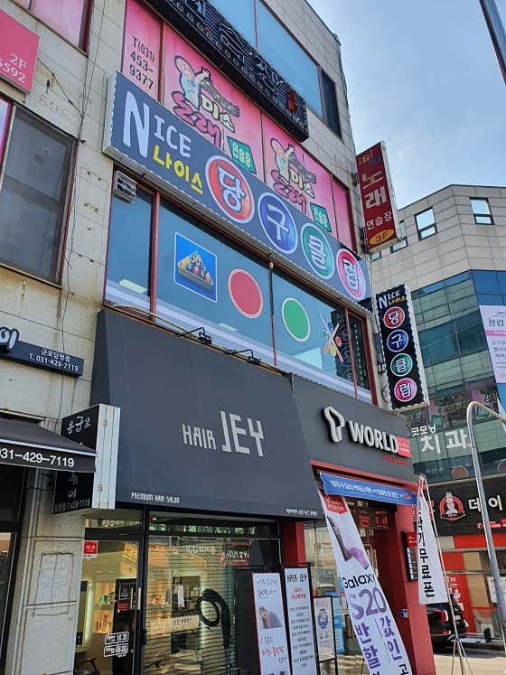 나이스당구클럽