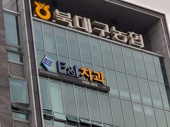 이앤아이치과의원