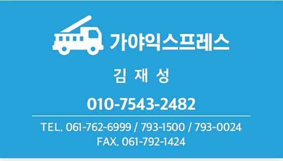 가야익스프레스 사진