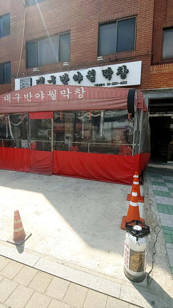 대구반야월막창 서울우이점 · 네이버 지도·플레이스 8