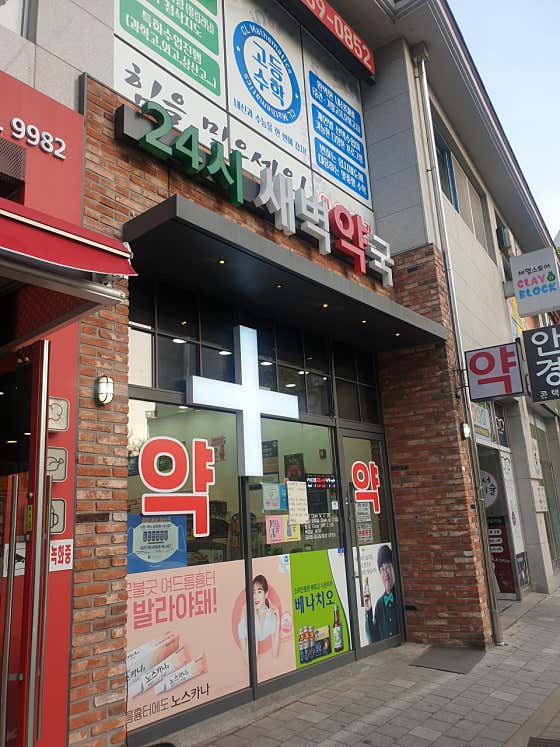 24시새벽약국 · 네이버 지도·플레이스 2