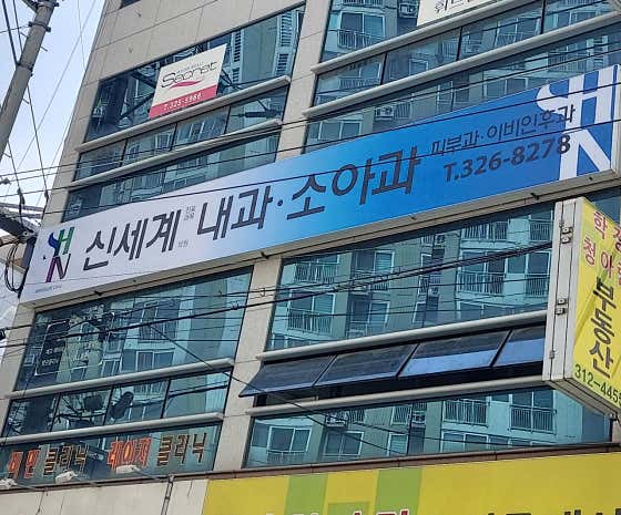 신세계의원