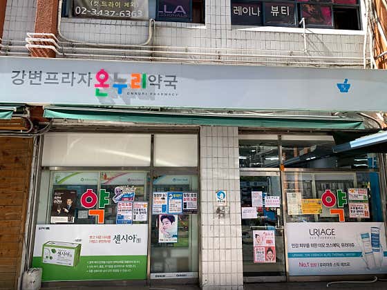 온누리강변프라자약국 · 네이버 지도·플레이스 5