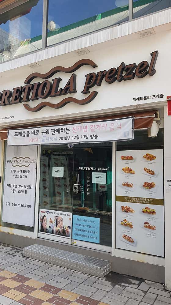 네이버 플레이스 프레티올라프레즐 : 네이버