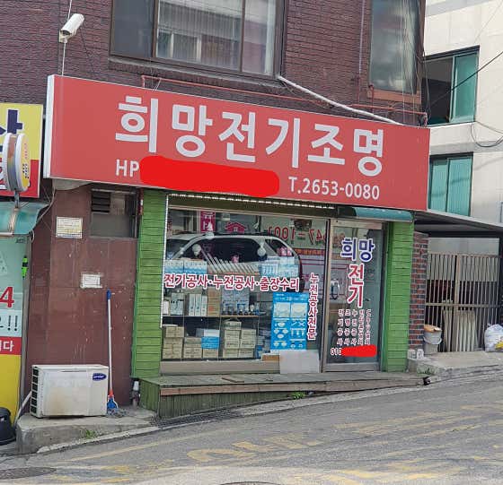 네이버 플레이스 희망전기 : 네이버