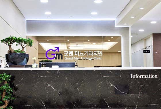 굿맨비뇨기과의원