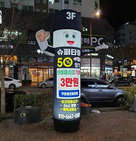 슈퍼타이 (빛가람) 매장 사진 5