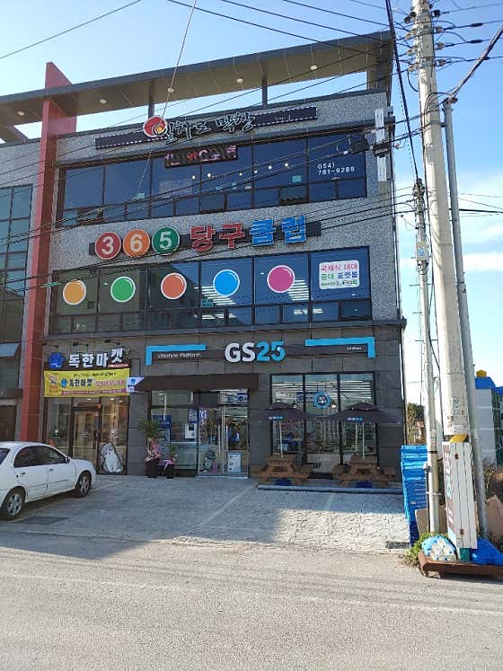 365당구클럽