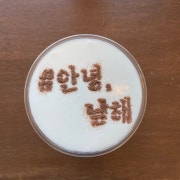아몬드크림라떼 메뉴 사진(네이버)