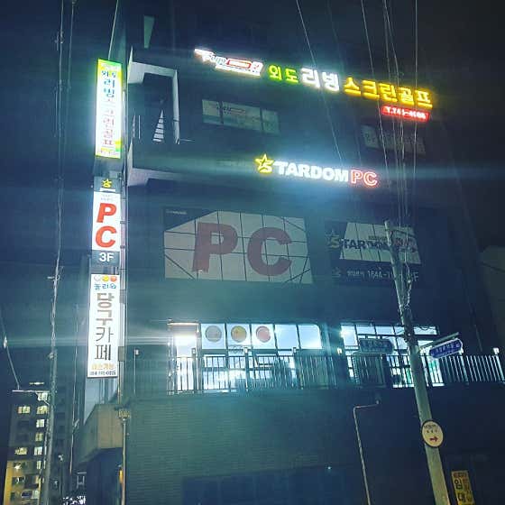 스타덤PC방 외도본점