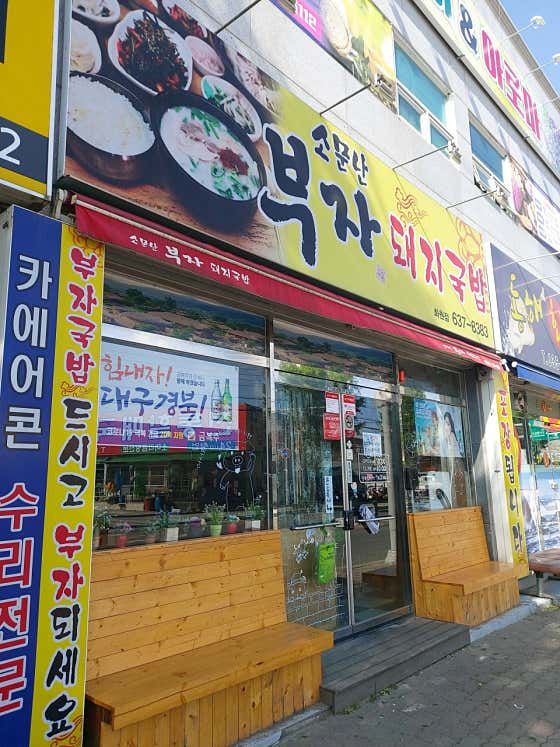 소문난부자돼지국밥 화원점 · 네이버 지도·플레이스 7