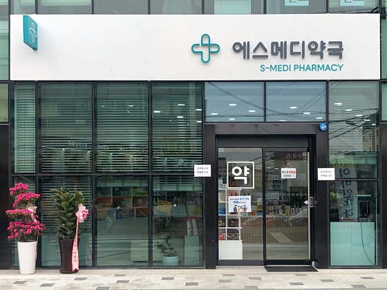 에스메디약국
