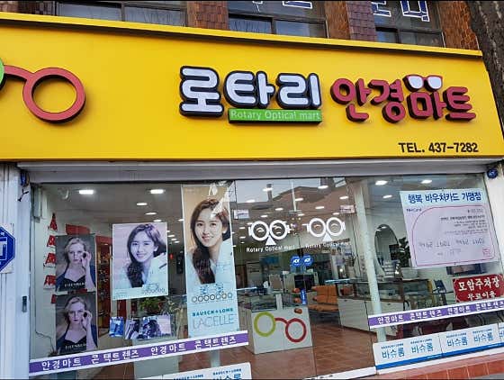 로타리안경마트