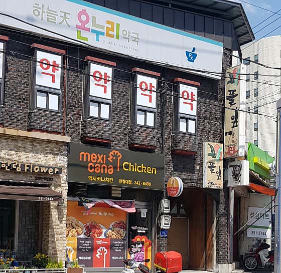하늘천온누리약국 · 네이버 지도·플레이스 3